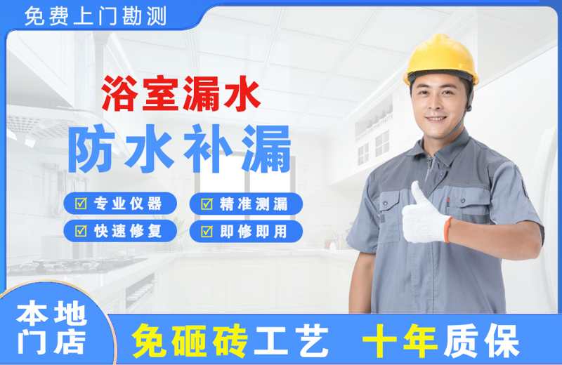 孟津浴室漏水维修